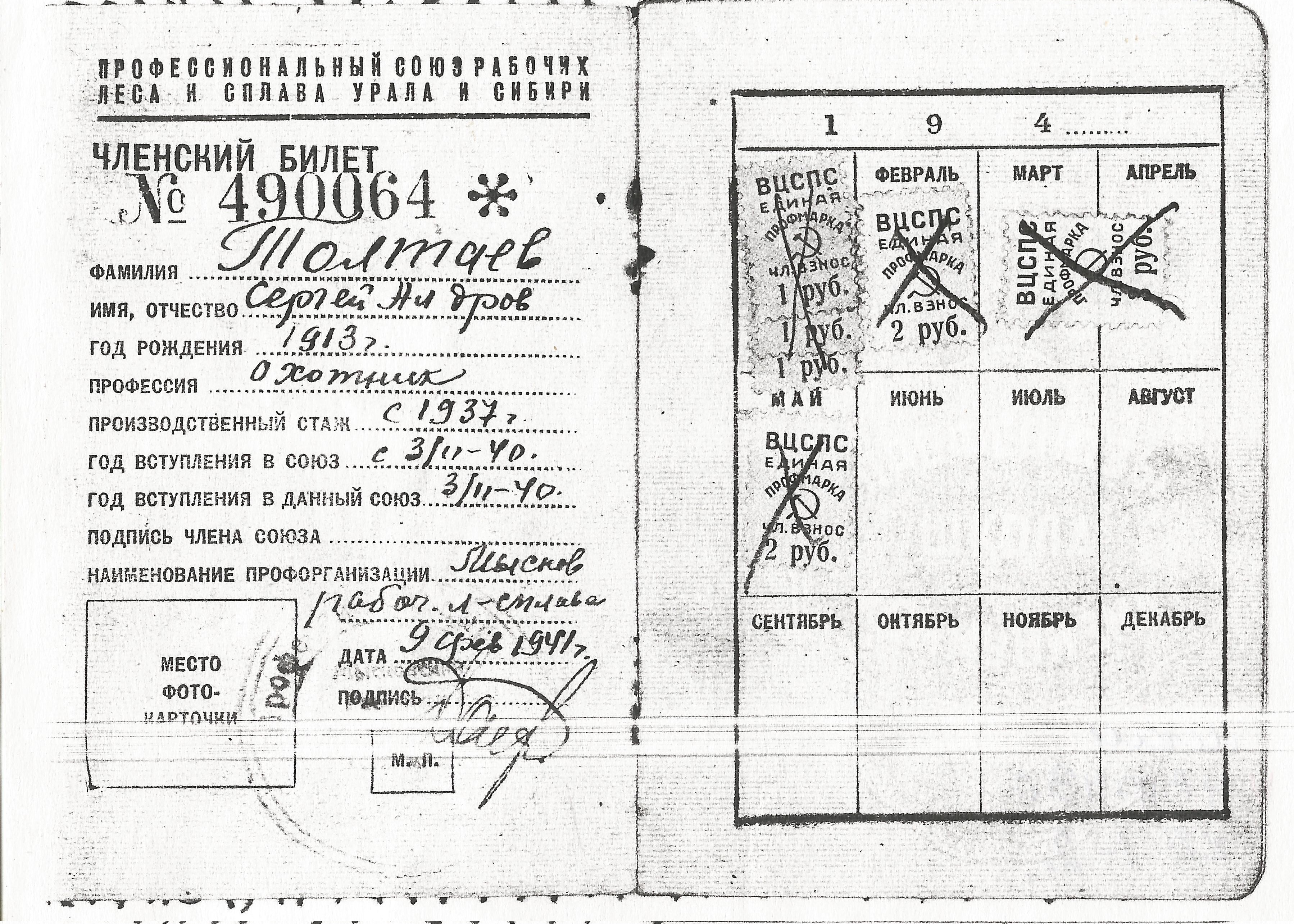 Членский билет охотника_2025-03-28_12-41-17_1.jpeg